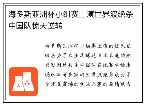 海多斯亚洲杯小组赛上演世界波绝杀中国队惊天逆转